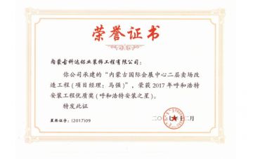 安裝工程優(yōu)質獎